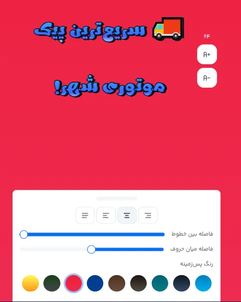 راهنمای طراحی متن تبلیغات پیک موتوری با تایپوگرافی آنلاین